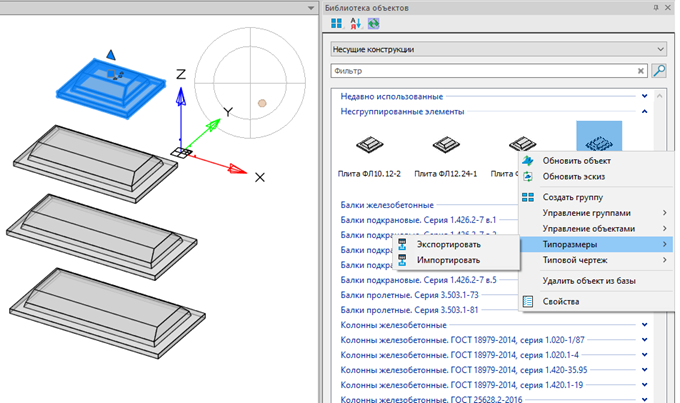 Экспорт типоразмеров в таблицу Excel