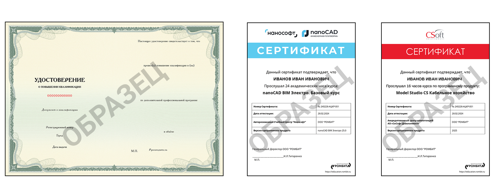 Удостоверения о повышении квалификации nanocad