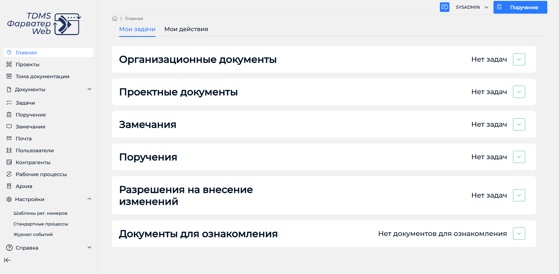Рисунок 1. Главная страница TDMS Фарватер