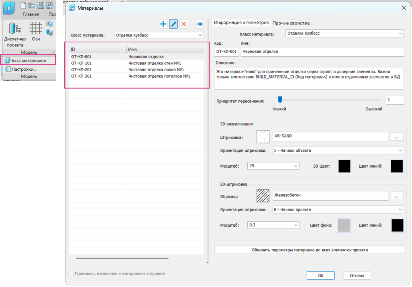 Рис. 1. Диалоговое окно базы материалов