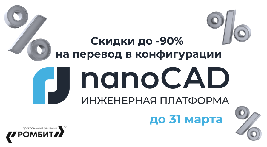 nanocad лицензия дешево