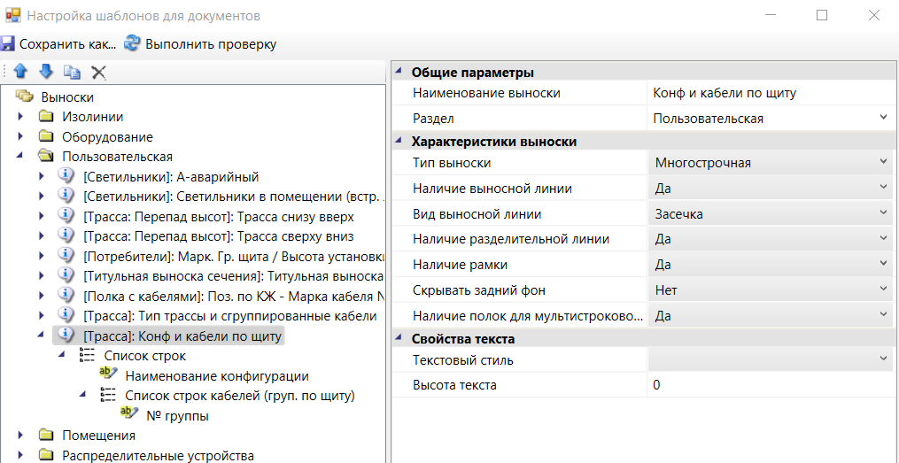 Шаблон выноски для вывода данных о конфигурации участка кабельной трассы и проложенных на ней кабелях