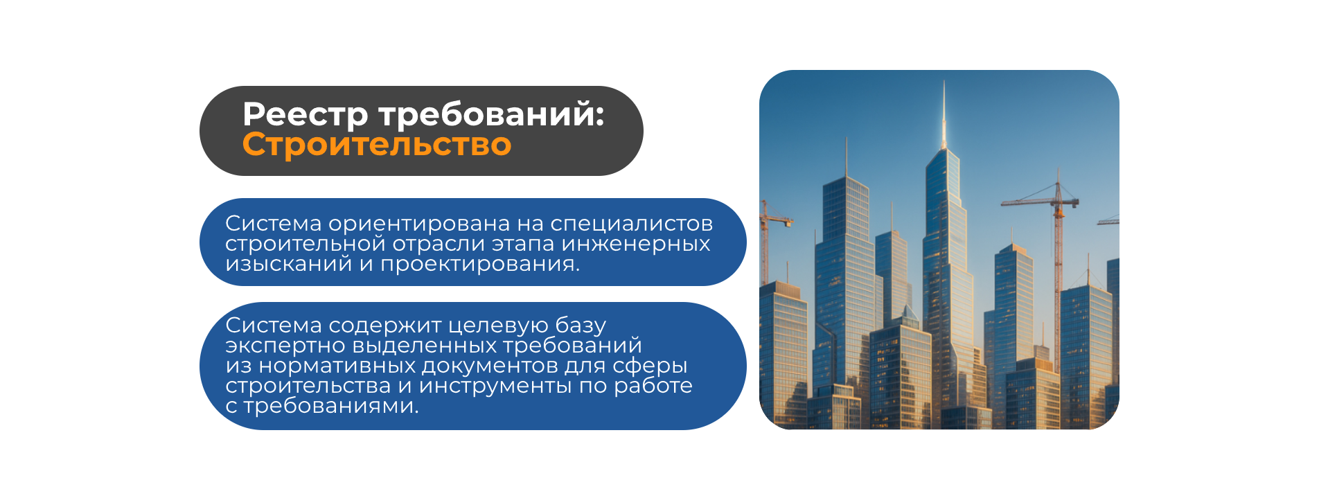 Реестр требований строительство техэксперт