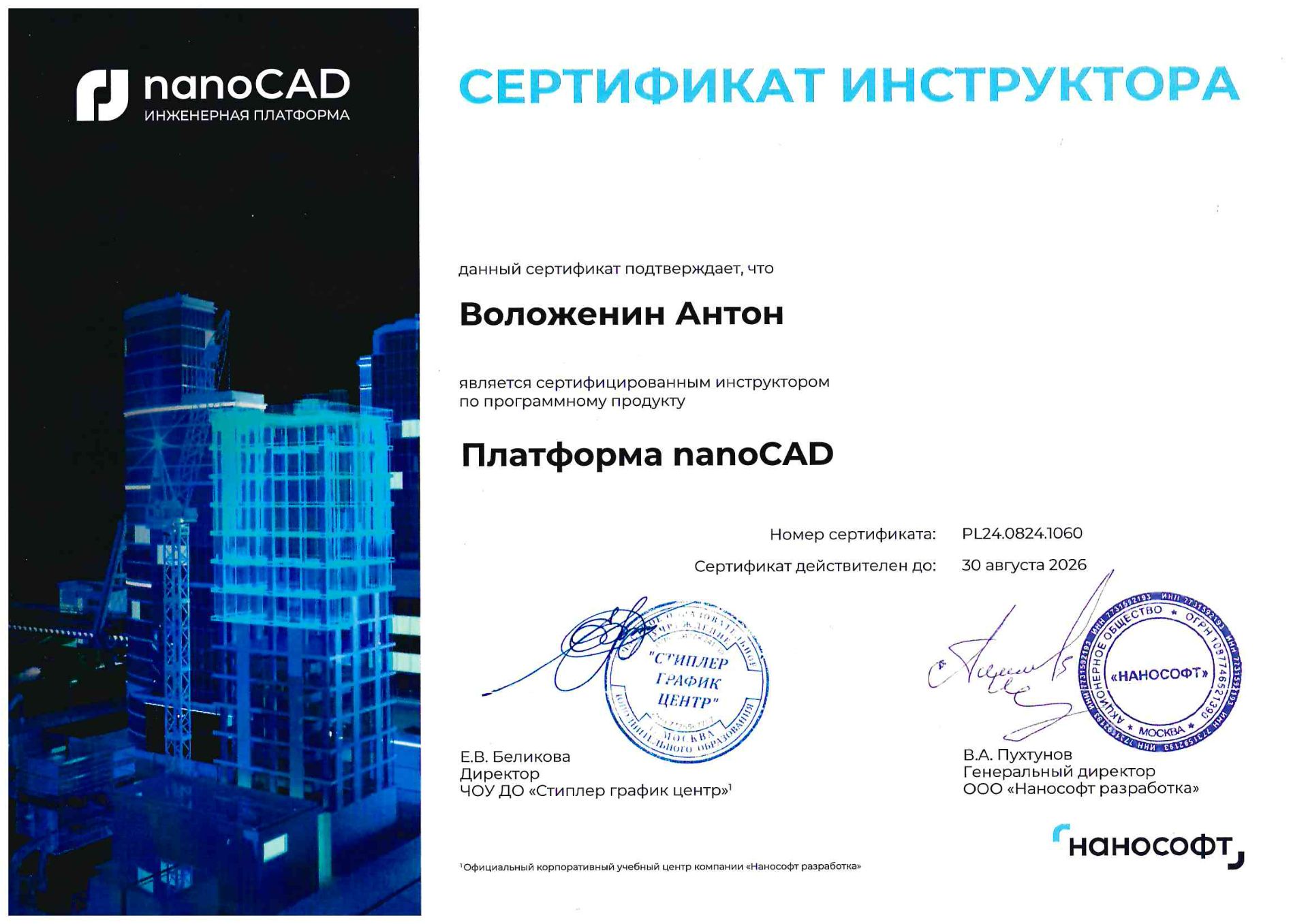 Инструктор nanoCAD Воложенин Антон