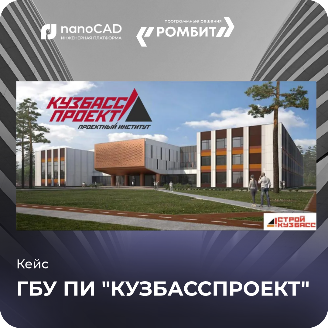 nanoCAD КУЗБАССПРОЕКТ