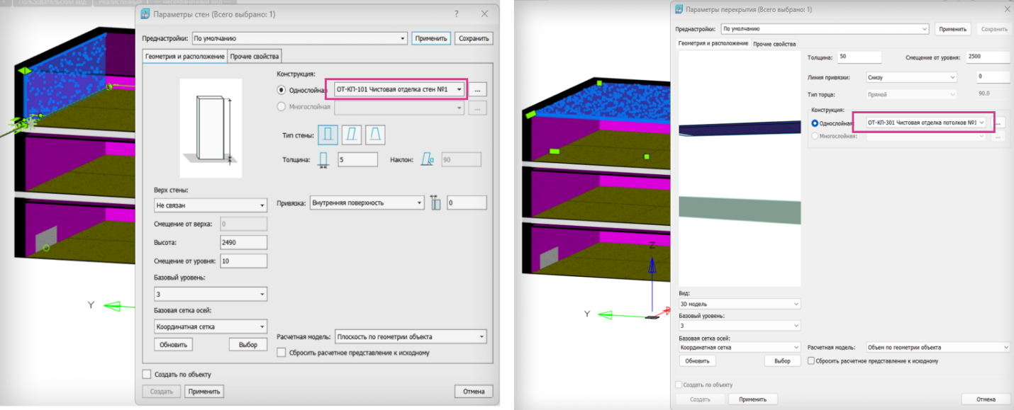 Рис. 5. Задаем материал стены и перекрытия