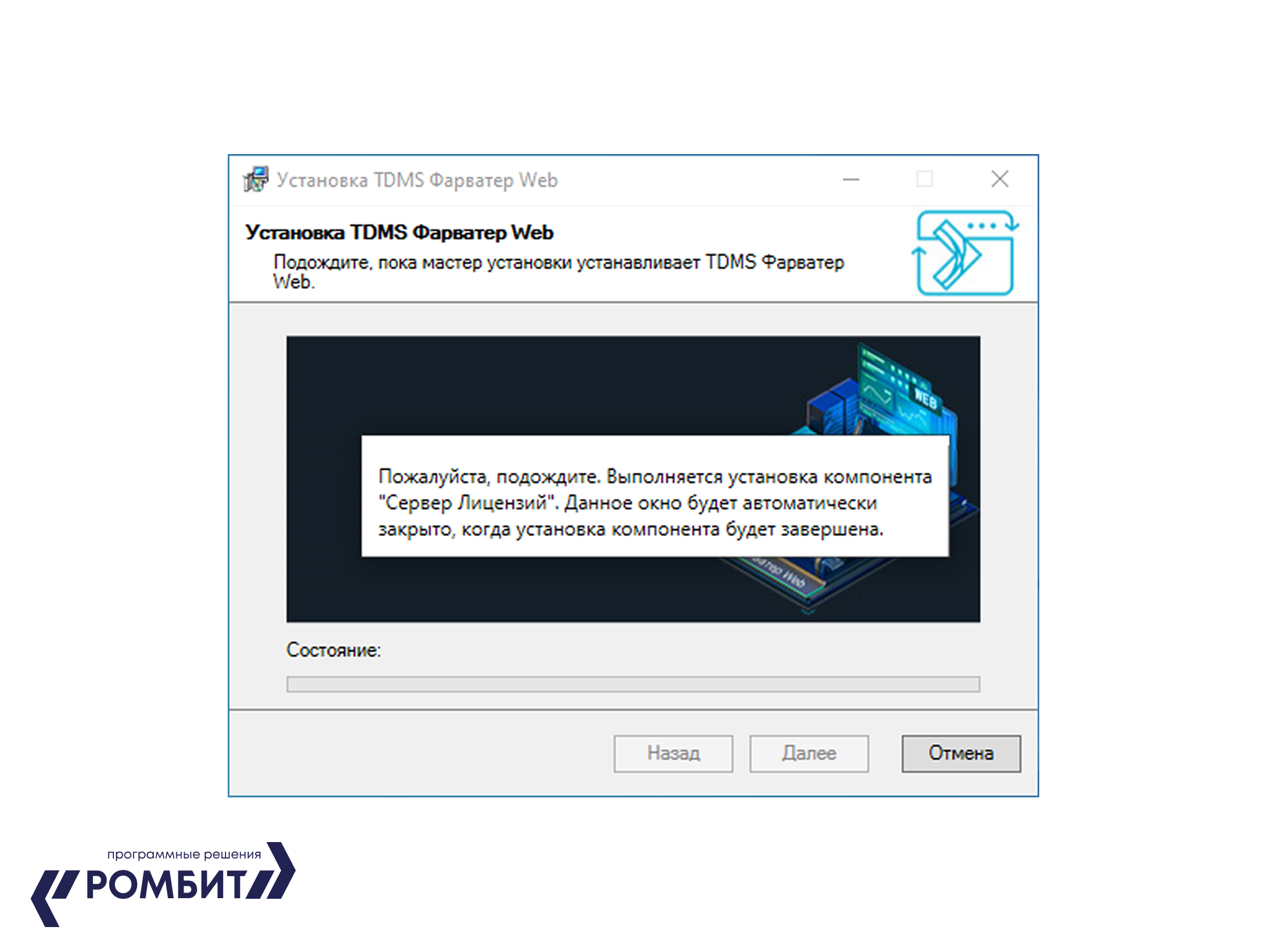 Установка и настройка TDMS Фарватер Web