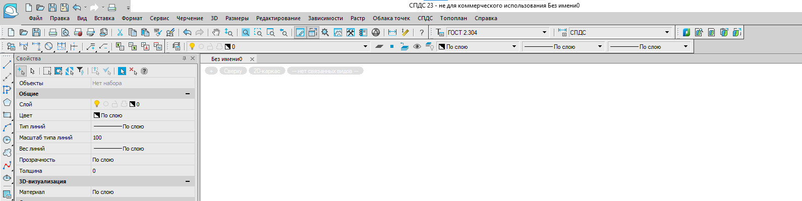 Классический интерфейс нанокад