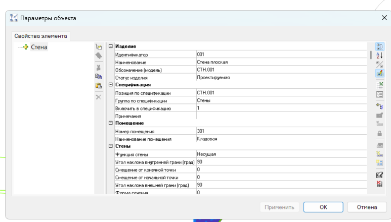 Рис. 8. Свойства стены до добавления отделки