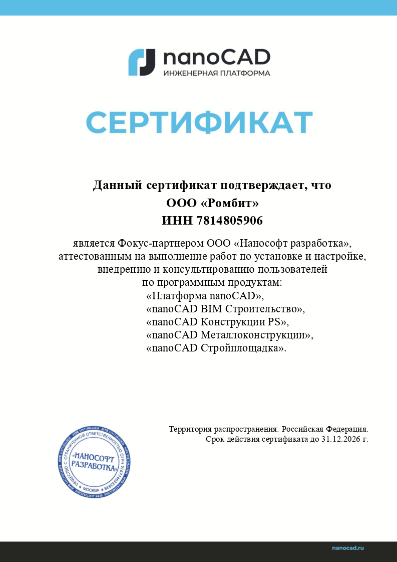 РОМБИТ