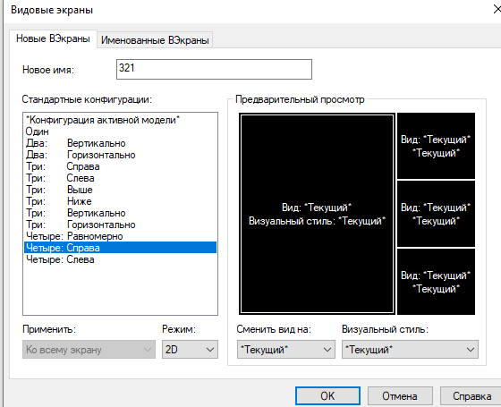 видовые экраны в nanocad