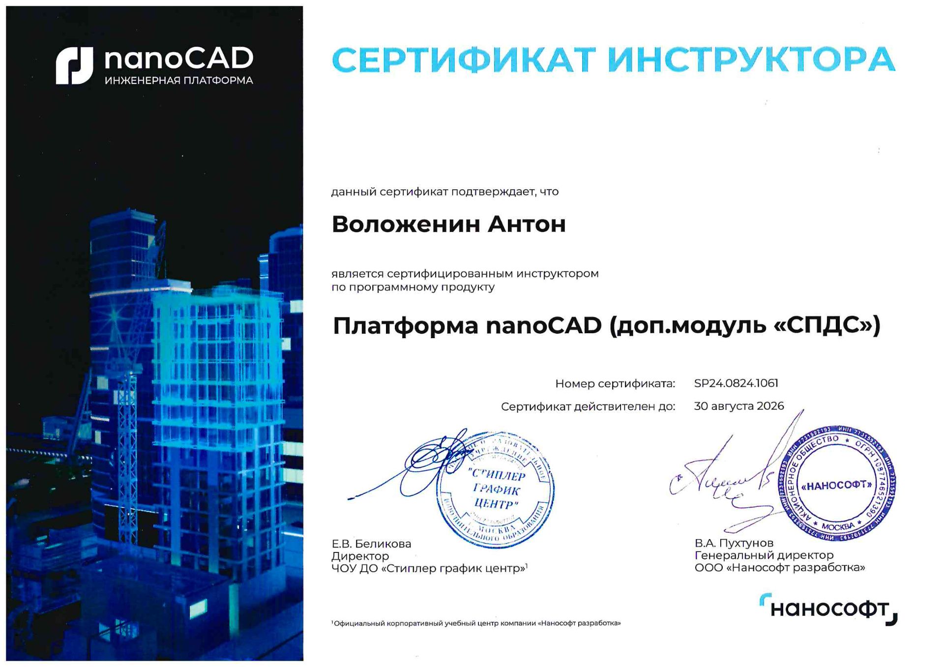Инструктор nanoCAD Модуль СПДС Антон Воложенин