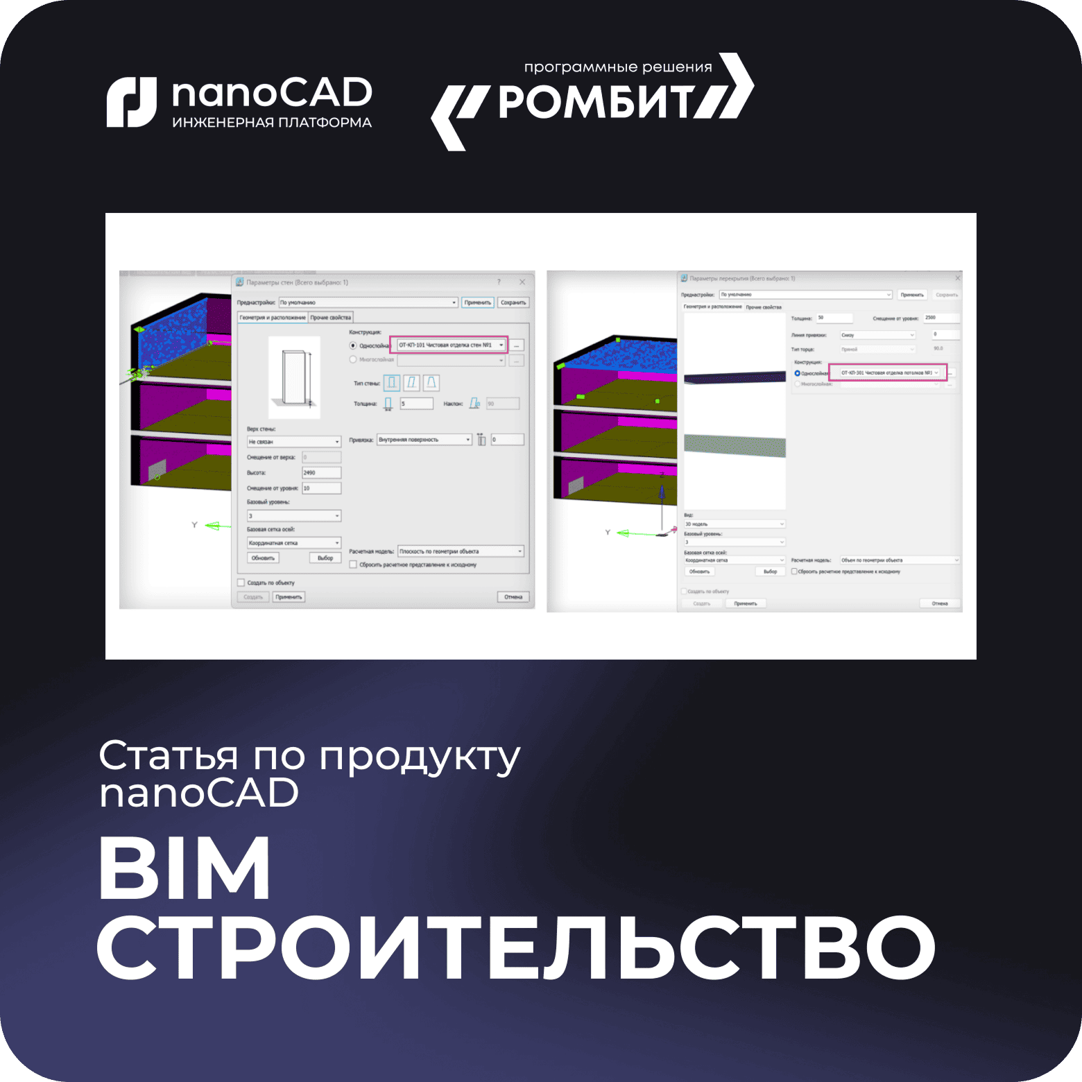 nanoCAD BIM строительство