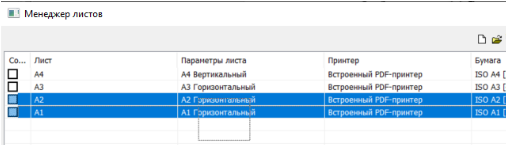 Менеджер листов нанокад