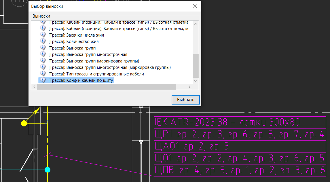 Шаблон выноски в окне Выбор выноски