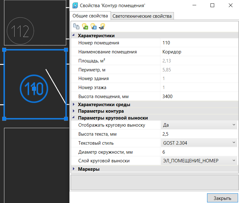 Круговая выноска и свойства помещения, к которому она относится