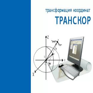 ТИМ КРЕДО ТРАНСКОР