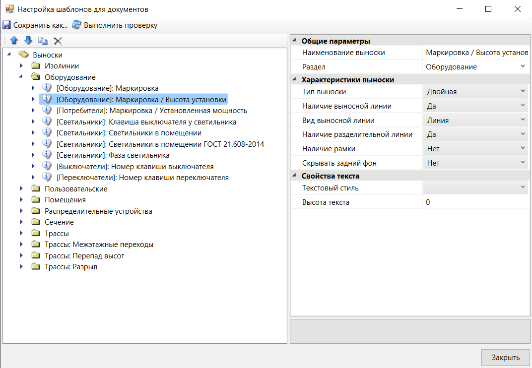 Окно настройки шаблонов выносок