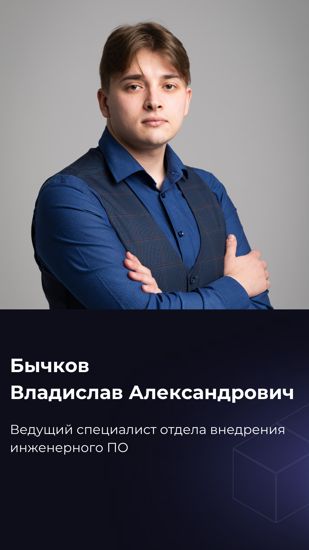 Владислав Бычков