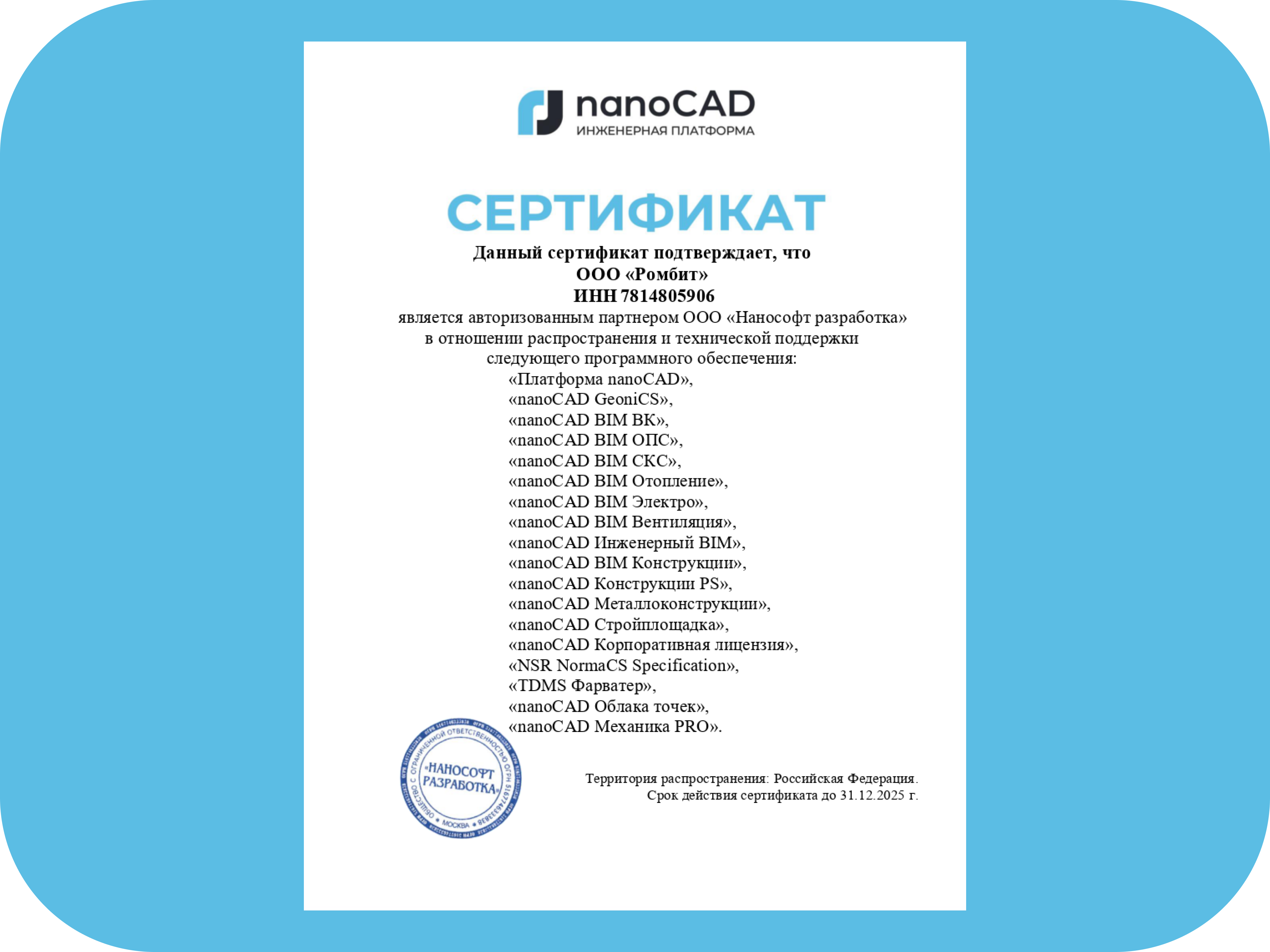 Внедрение нанокад