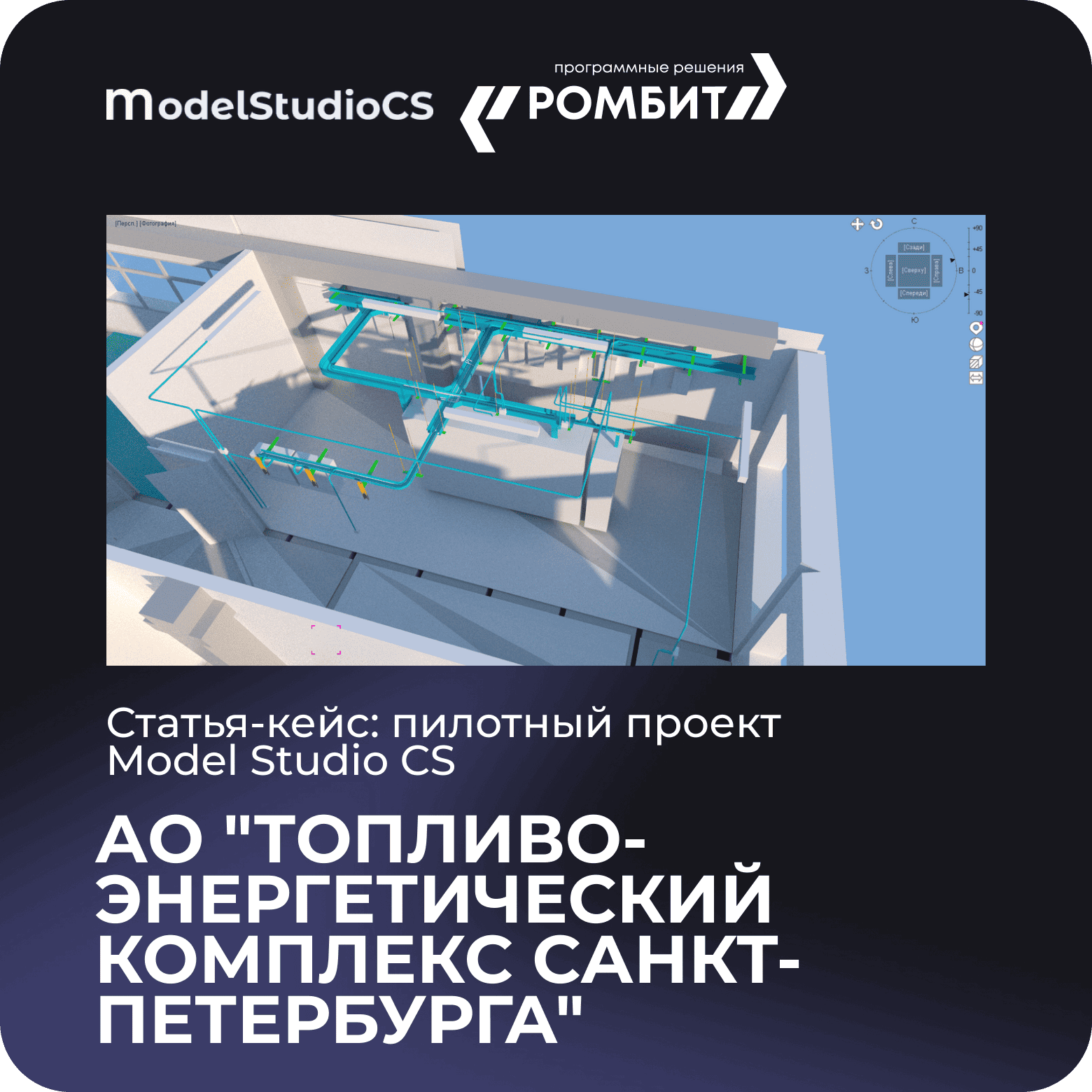 Model Studio ТЭК