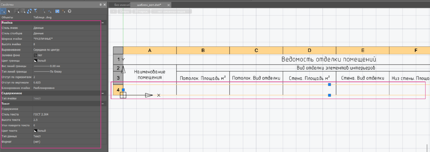 Рис. 28. Свойства строки данных