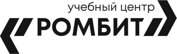 Учебный центр РОМБИТ