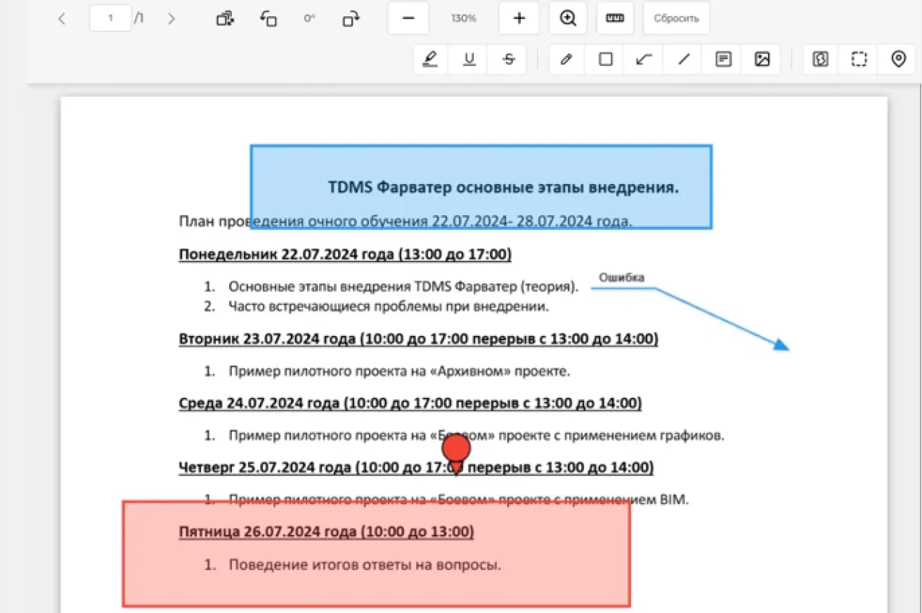 Режим замечаний «Красный карандаш для PDF