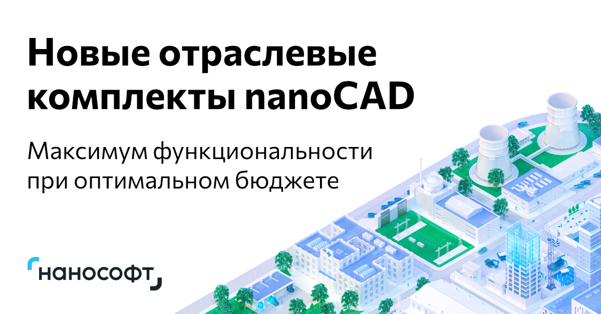 комплекты нанокад