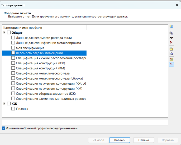 Рис. 11. Профиль появился в списке