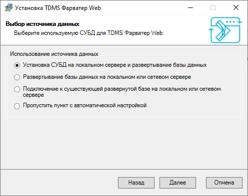 Рисунок 6. Выбор типа установки СУБД