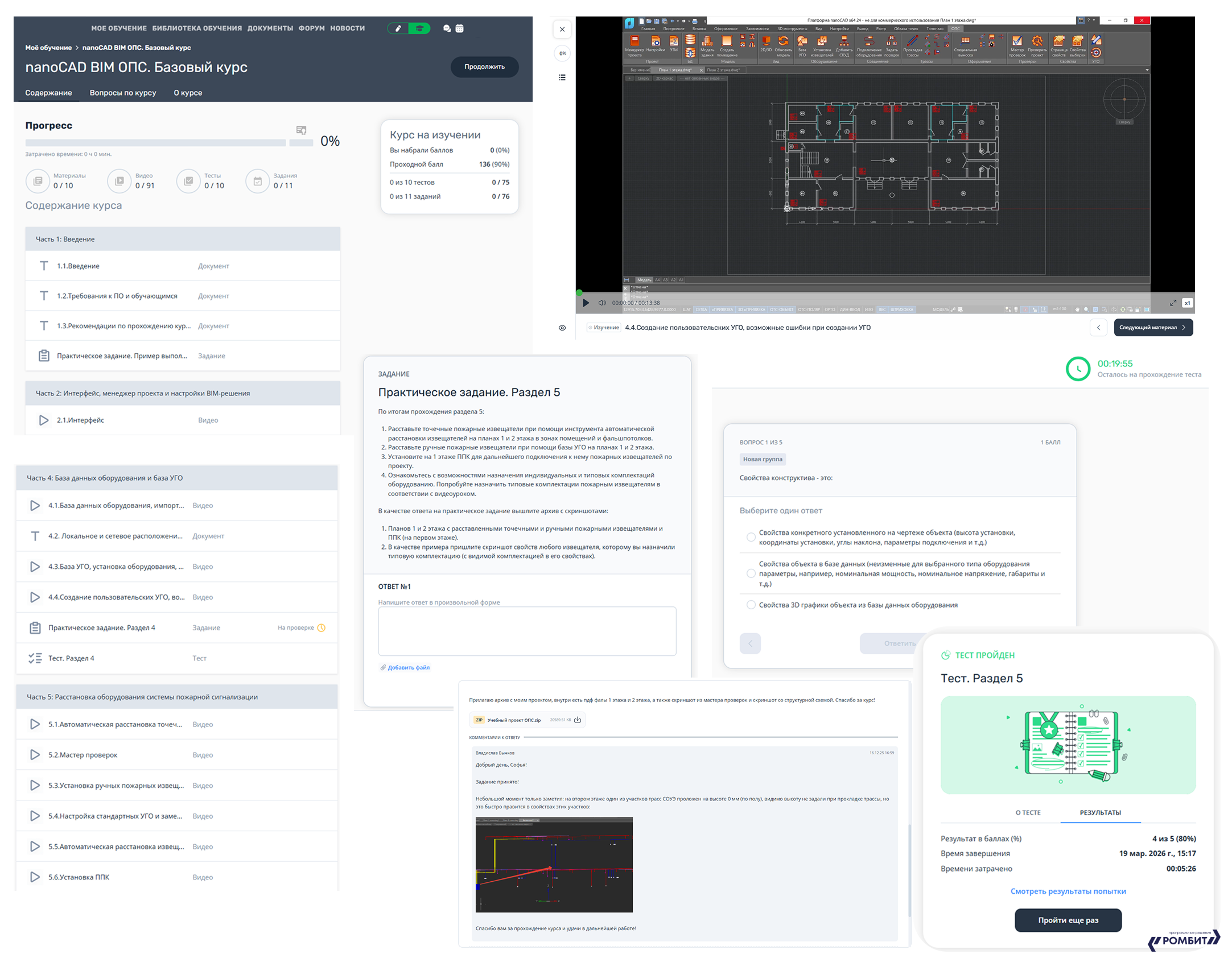 Курс nanoCAD BIM ОПС