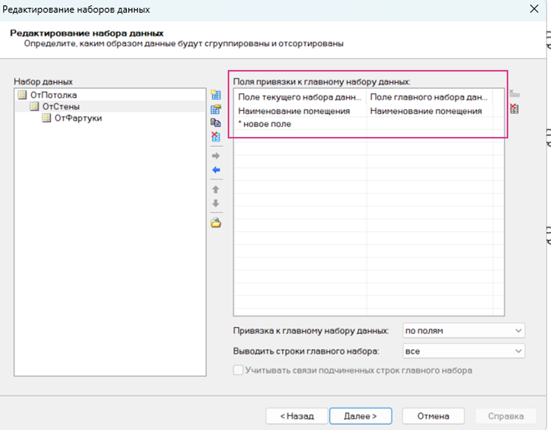 Рис. 13. Зависимость выборок через поля привязок