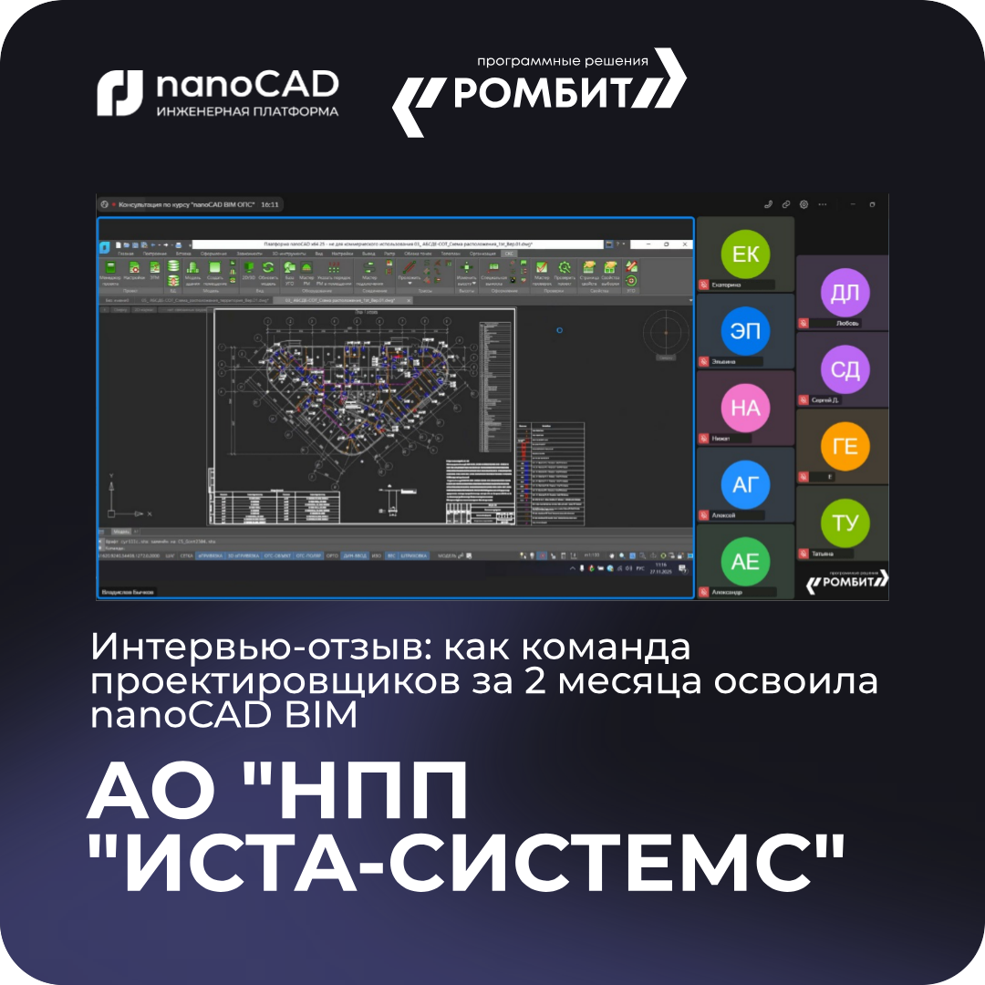обучение nanoCAD Иста-системс
