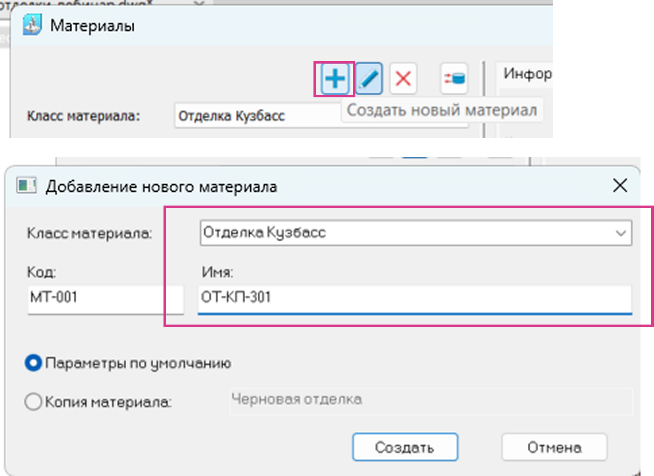 Рис. 2. Создание нового материала