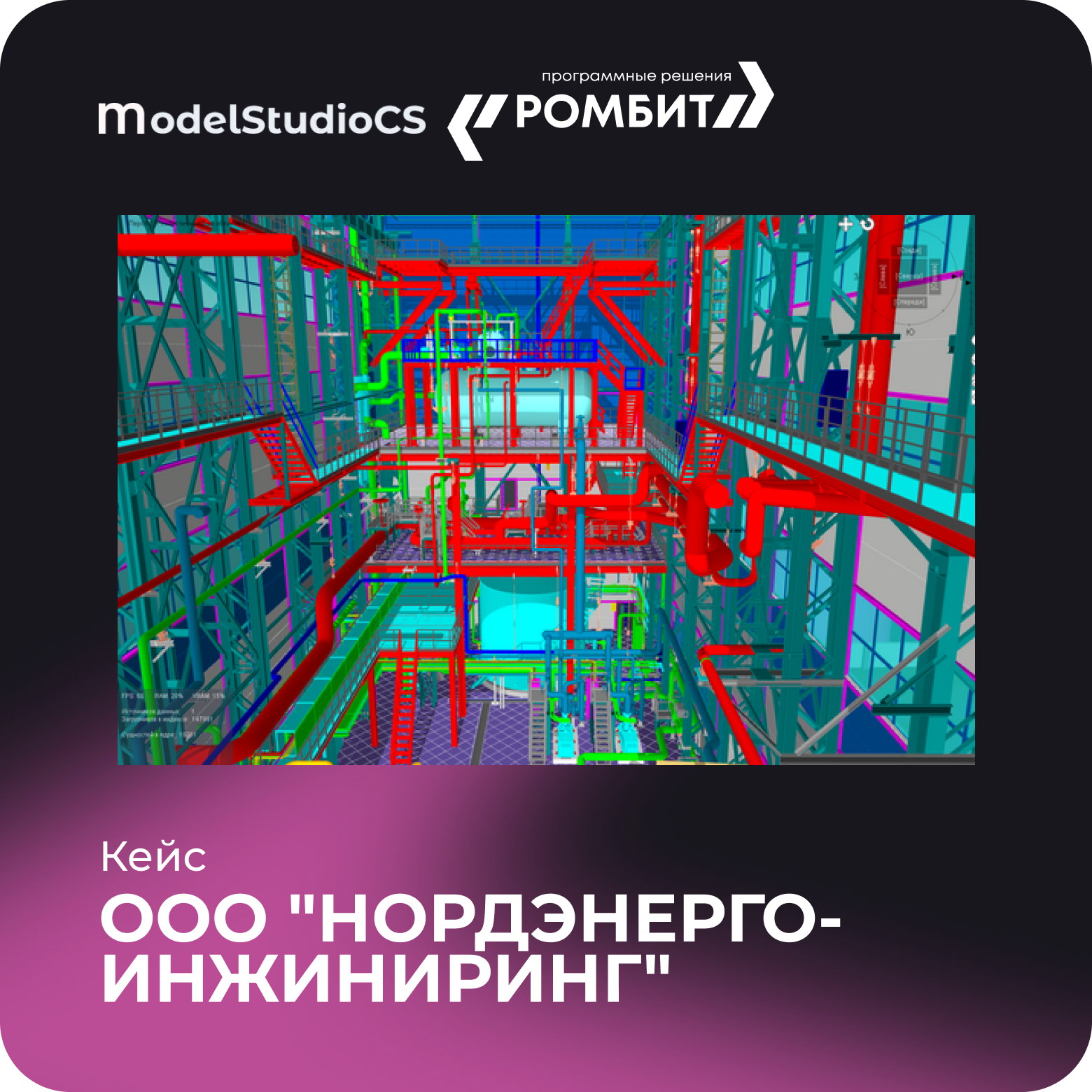 Model Studio нордэнергоинжениринг