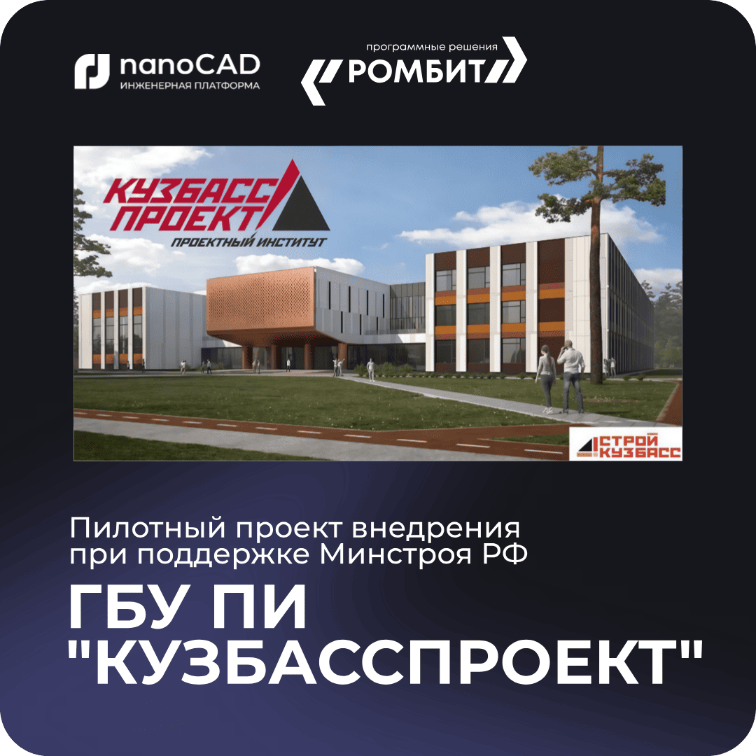 nanoCAD КУЗБАССПРОЕКТ