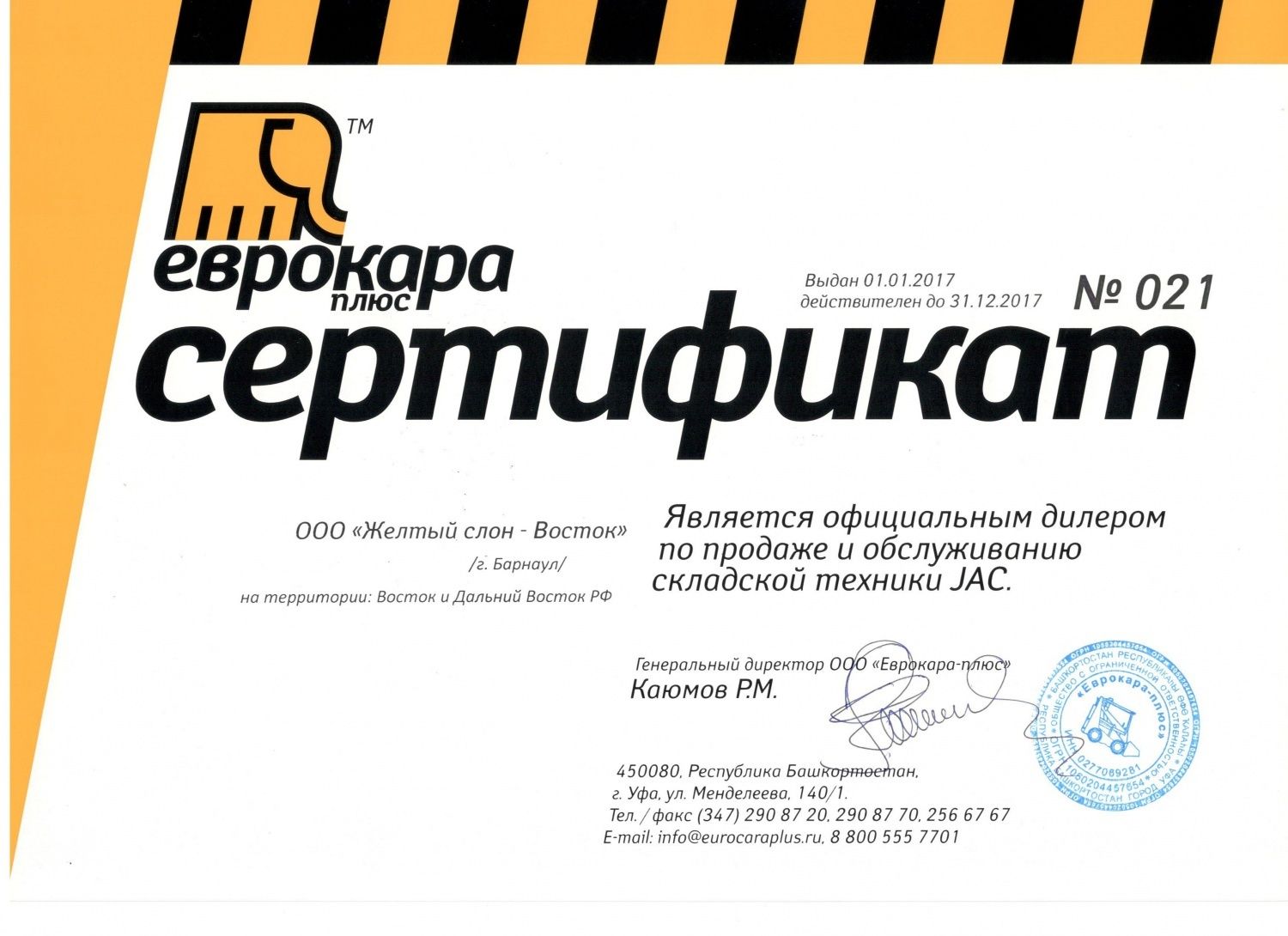 Сертификат официального дилера JAC