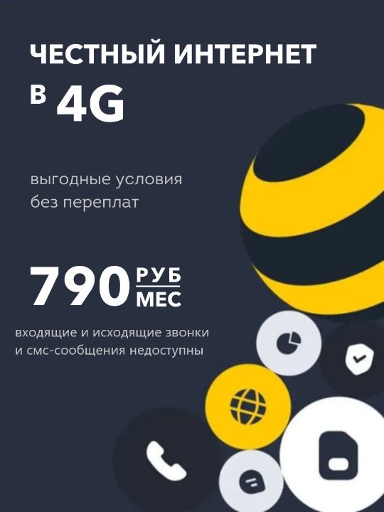 честный безлимитный 4g lte интернет