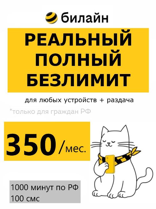 безлимитный мобильный интернет