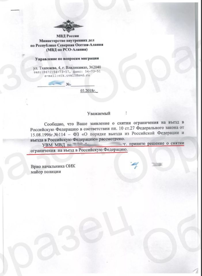 Московский заявление. Заявление в МВД. Заявление на въезд. Заявление на снятие запрет МВД. Запрос в МВД О запрете на въезд.