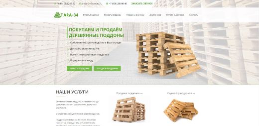Покупка и продажа деревянных поддонов в Волгограде
