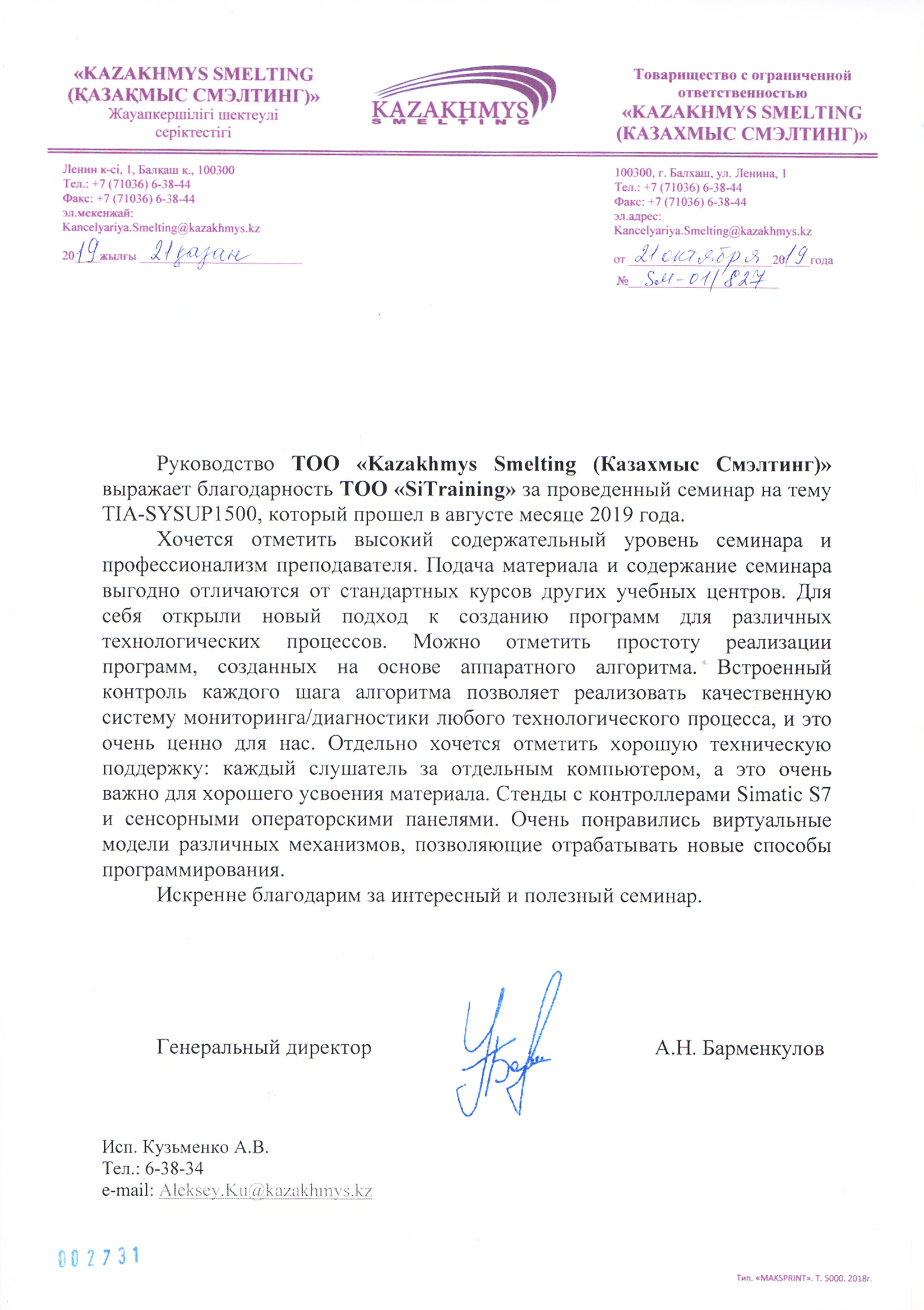SiTraining LetterOfThanks Kazakhmis