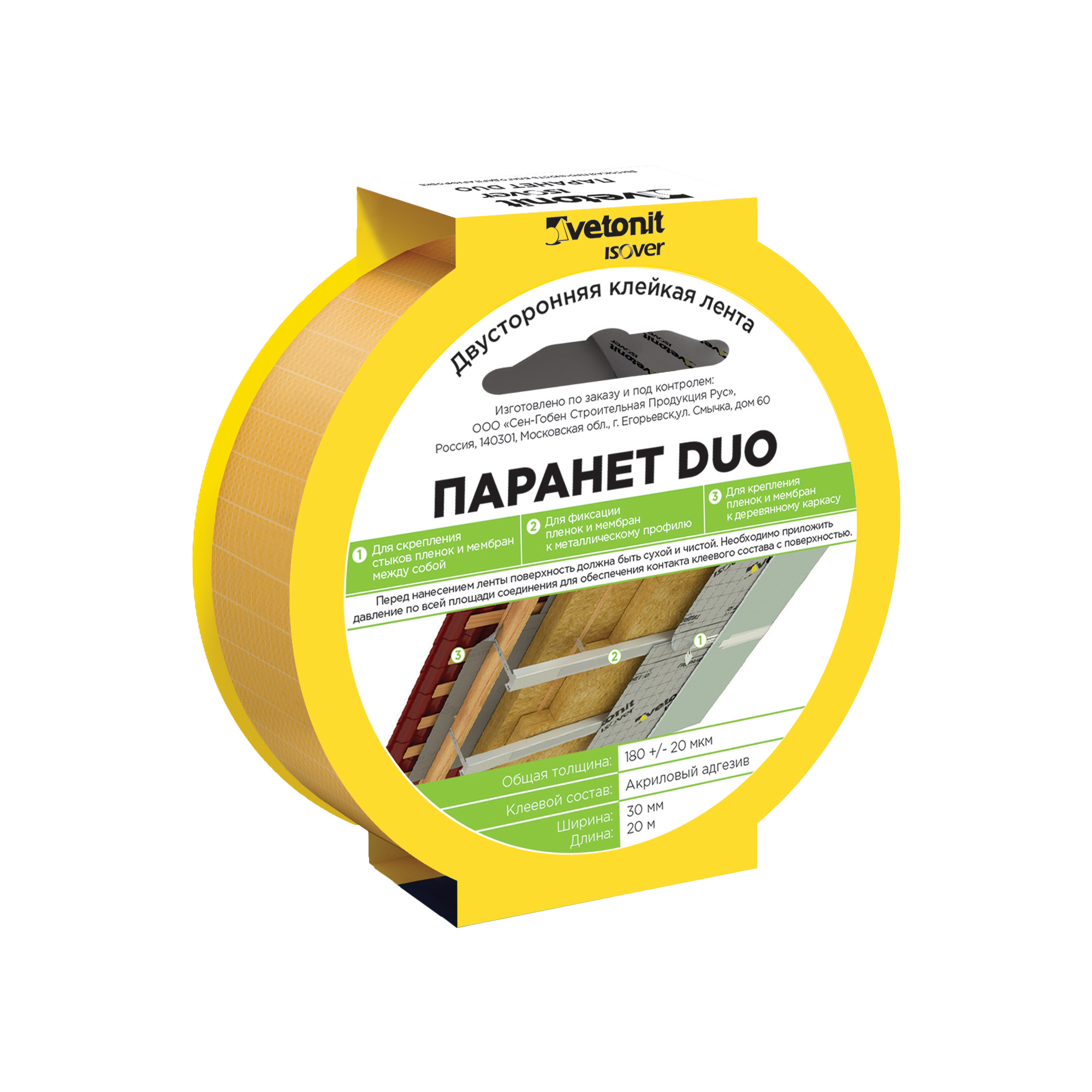 Двусторонняя клеящая лента ISOVER Vetonit Паранет DUO для крепления пароизоляционных пленок и мембран.