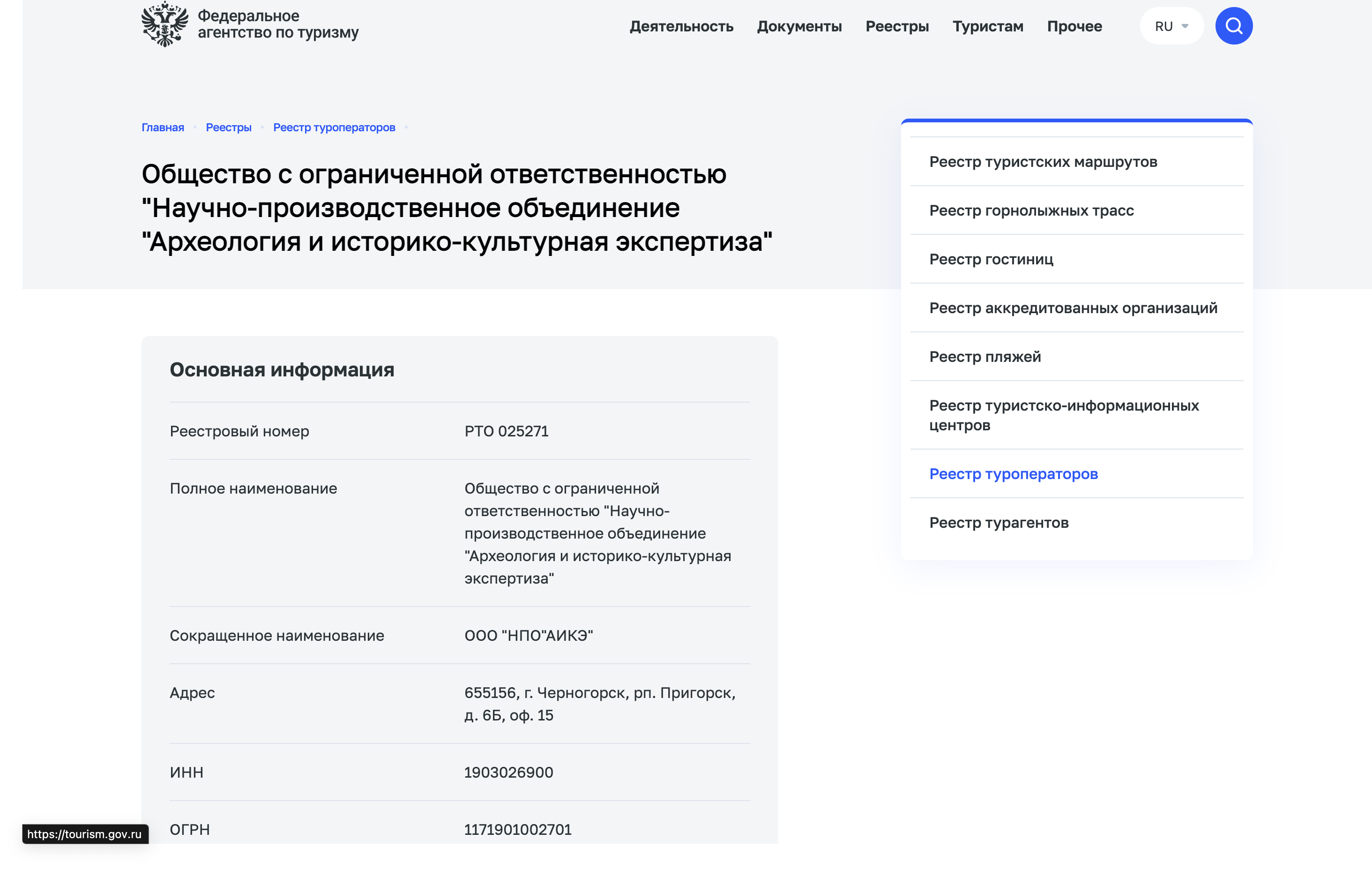 Мы в реестре туроператоров России