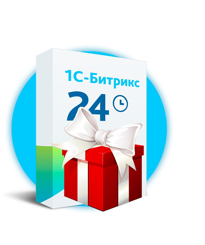 Купить лицензию Битрикс24 со скидкой и подарком
