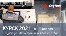 Приглашаем вас принять участие в выездной сортировке «Спутник» CSort в г. Курск (8 - 9 апреля).