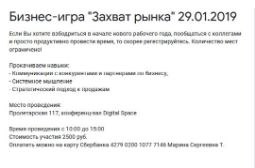 Большая деловая игра для управленцев и продажников пройдёт в Барнауле