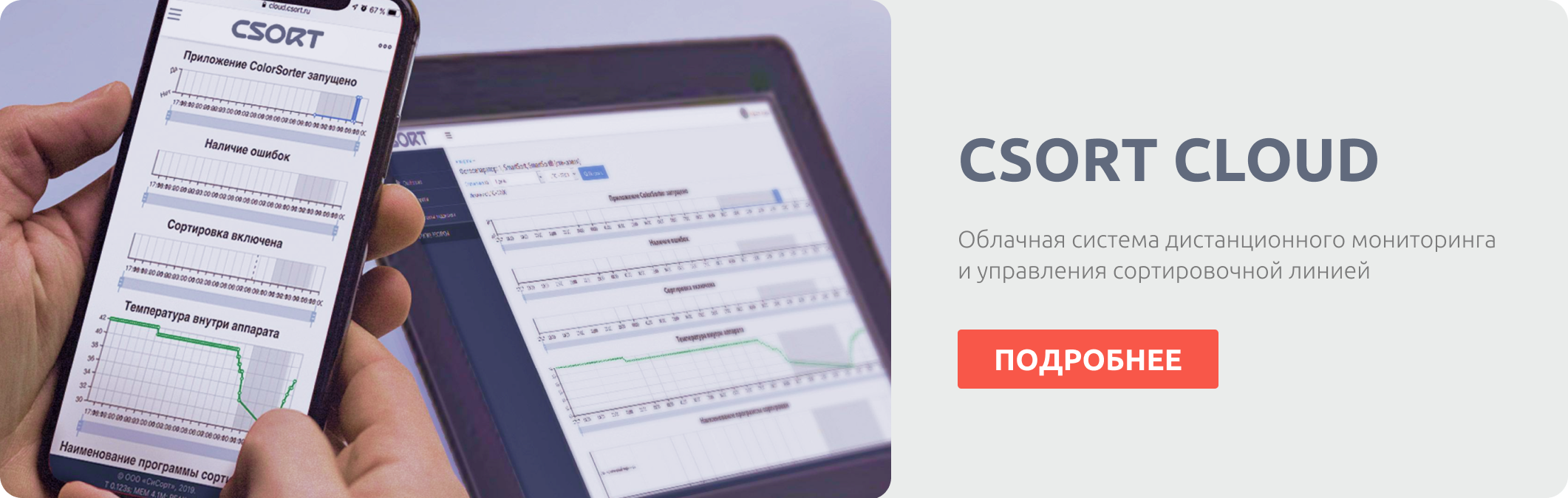 Цифровые услуги CSortCloud