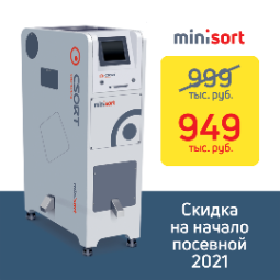 Подготовка семян на фотосепараторе MiniSort. CSort.
